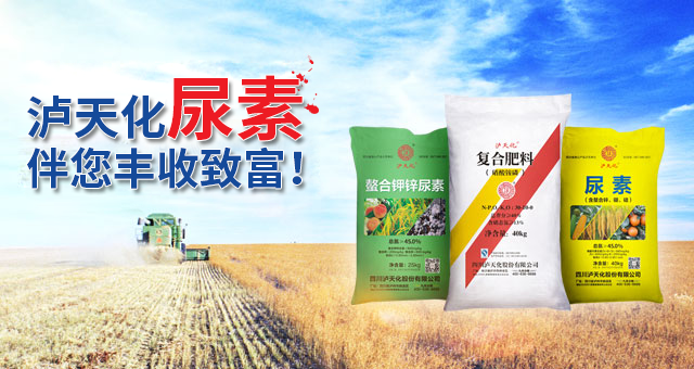 bifa·必发(中国)唯一官方网站股份尿素